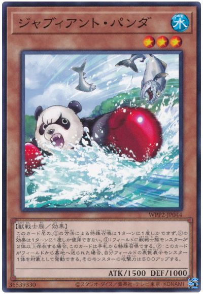 ジャブィアント・パンダ