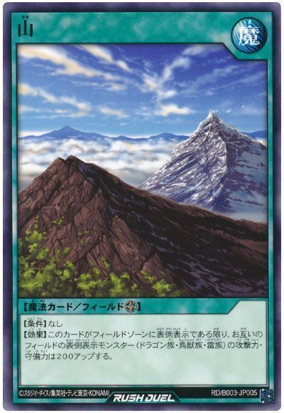 山