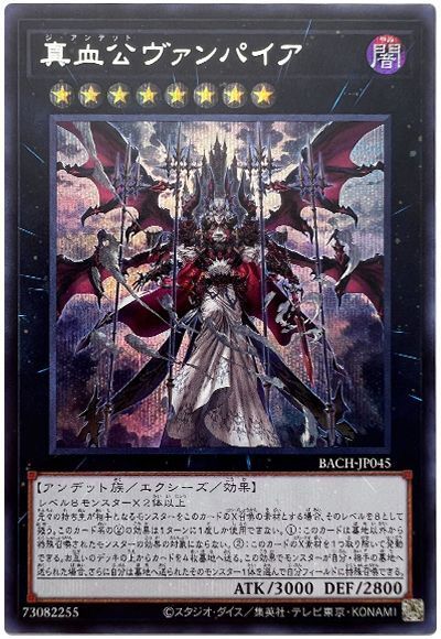 真血公ヴァンパイア