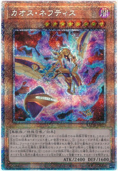 遊戯王】 カオス・ネフティス (プリズマティックシークレットレア
