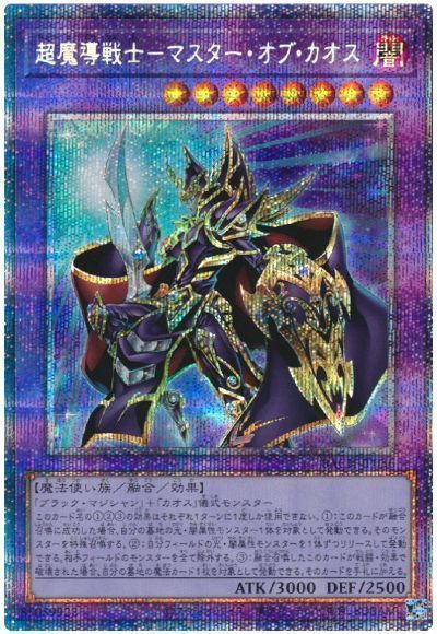 遊戯王 超魔導戦士マスター・オブ・カオス PSA10②\nPSA10 GEM MT