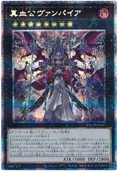 真血公　ヴァンパイア　プリズマ　PSA10