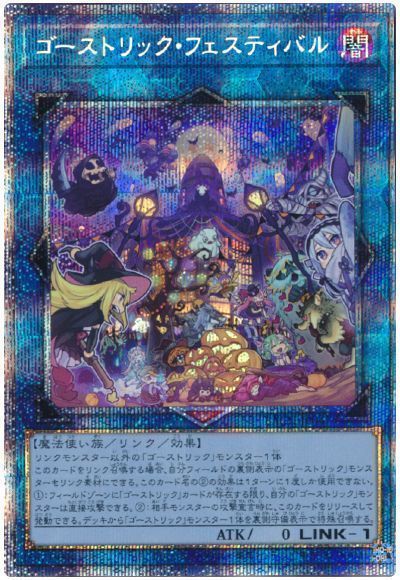 遊戯王】 ゴーストリック・フェスティバル BACH(1107)/プリシク