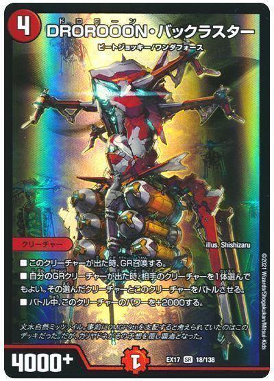 デュエマ】 DROROOON・バックラスター DMEX17/SR の通販 - カーナベル
