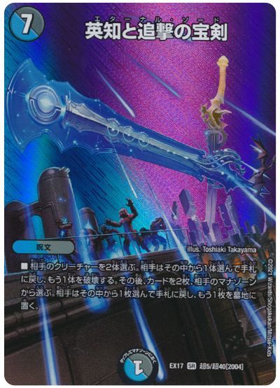 英知と追撃の宝剣