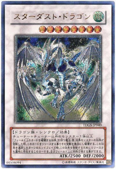 遊戯王 スターダスト・ドラゴン - www.jjkinternational.com