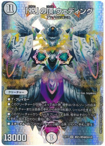 祝いの頂　ウェディング　psa10