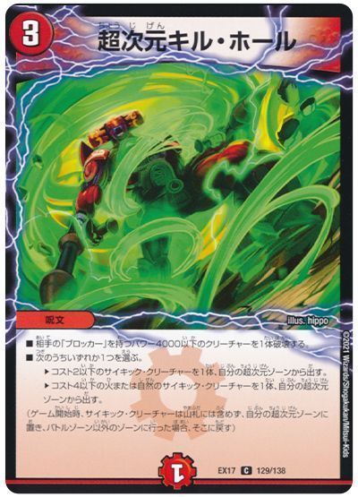 デュエマ】 超次元キル・ホール DMEX17/C の通販 - カーナベル デュエマ】 超次元キル・ホール DMEX17/C の通販 - カーナベル