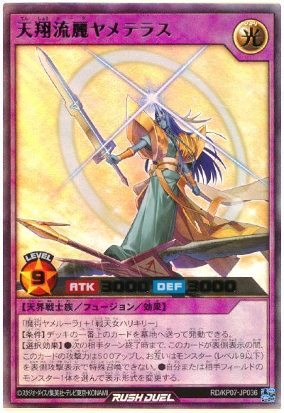 【特価】天翔流麗キメテラス&天翔流麗セメテラス プレイマット 未開封 韓国 遊戯王】 天翔流麗ヤメテラス KP07/ウル の買取・査定価格 - カーナベル