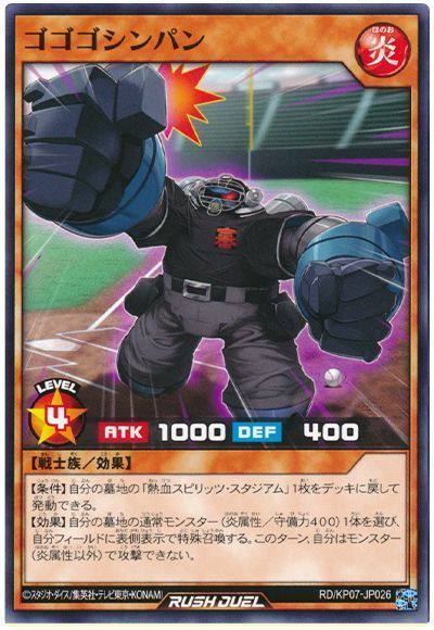 ゴゴゴシンパン