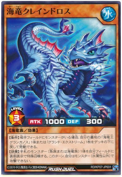 海竜クレインドロス