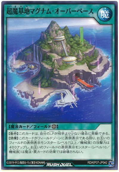 超魔基地マグナム・オーバーベース