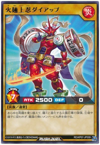 火麺上忍ダイアップ