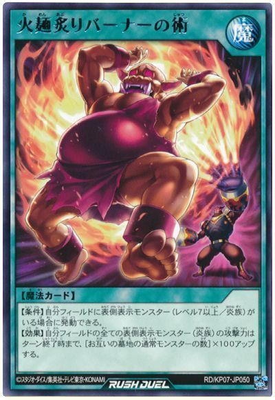 火麺炙りバーナーの術