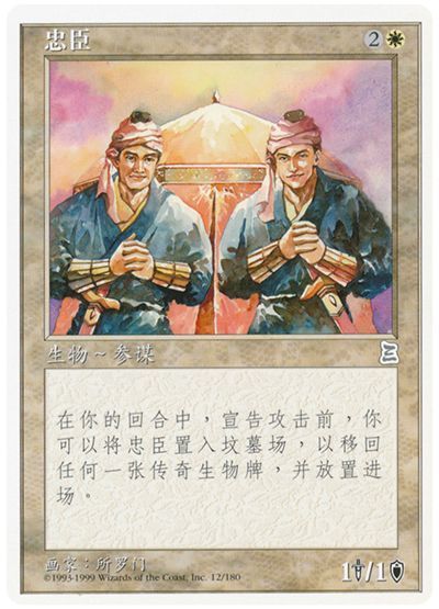 忠臣 【PTK/中国語】