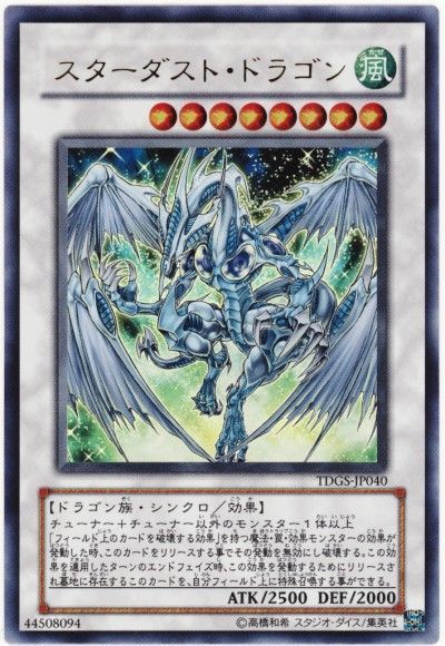 スターダスト ドラゴン 遊戯王 Tdgs 601 ウル カーナベル