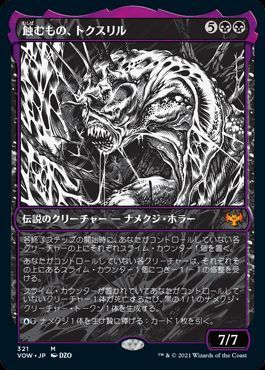 Mtg 蝕むもの トクスリル Toxrill The Corrosive 英語版 Vow ショーケース の通販 カーナベル