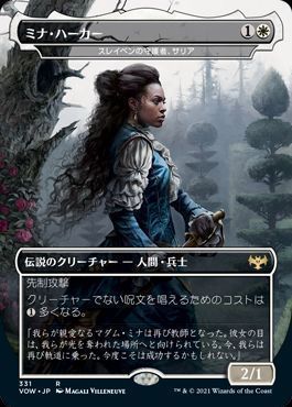 ミナ・ハーカー