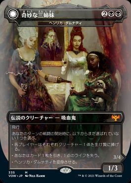 奇妙な三姉妹