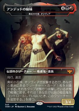 アンデッドの姉妹