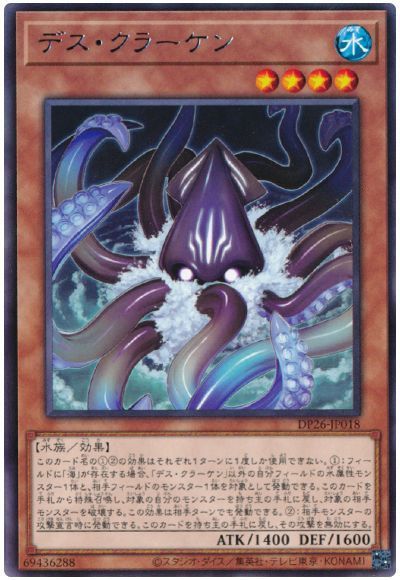 デス クラーケン 遊戯王 Dp26 レア カーナベル デス クラーケン 遊戯王 Dp26 レア カーナベル