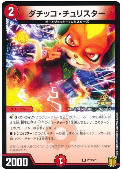 ダチッコ・チュリスター(P59/Y20)
