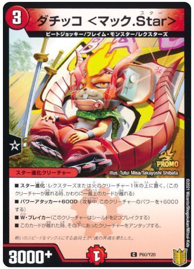 ダチッコ <マック.Star>(P60/Y20)