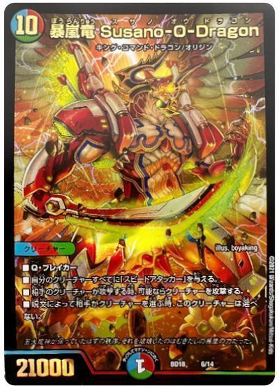 デュエマ】 暴嵐竜 Susano-O-Dragon DMBD18/プロモ の通販 - カーナベル