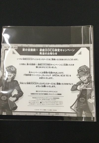 遊戯王】 守護神官マハード(ブルーシークレット仕様)(未開封)(詳細画像 