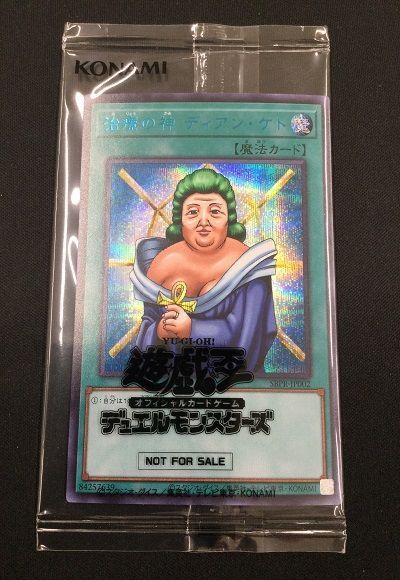 遊戯王 治療の神 ディアン・ケト ブルーシークレット 未開封品