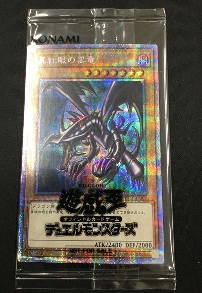 遊戯王 真紅眼の黒竜未開封詳細画像あり プリズマティック