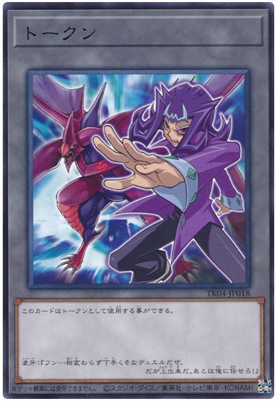 神代凌牙トークン(TK04-JP018)