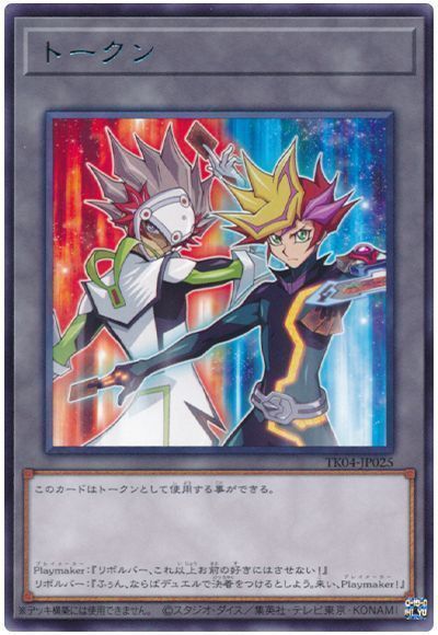 Playmaker&リボルバートークン(TK04-JP025)