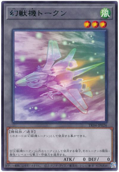 幻獣機トークン(TK04-JP026)