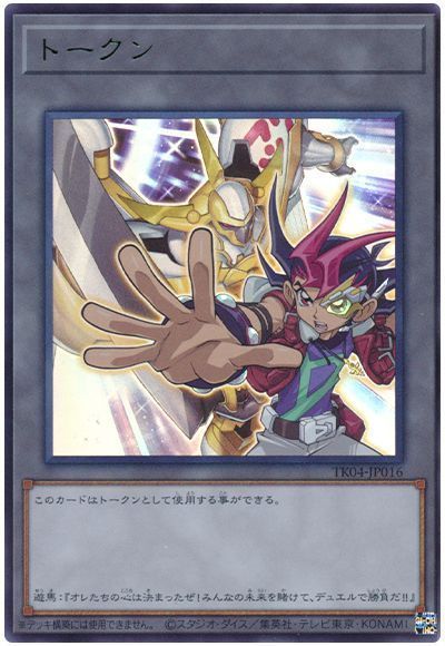 九十九遊馬トークン(TK04-JP016)