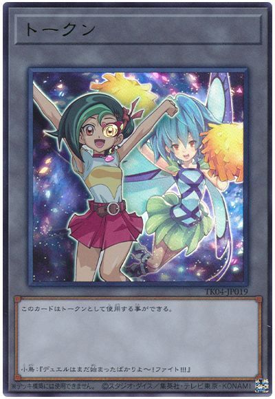 遊戯王】 観月小鳥トークン(TK04-JP019) TK04/ウル の通販 - カーナベル