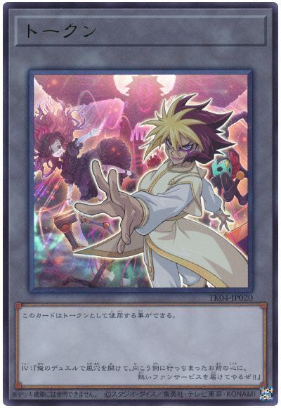 IVトークン(TK04-JP020)