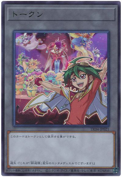 榊遊矢トークン(TK04-JP021)