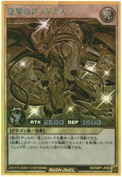 Amazon.co.jp: 遊戯王カード 連撃竜ドラギアス(オーバーラッシュ