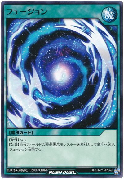 フュージョン
