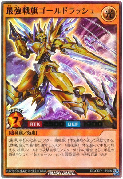 遊戯王】 最強戦旗ゴールドラッシュ GRP1/ウル の通販 - カーナベル