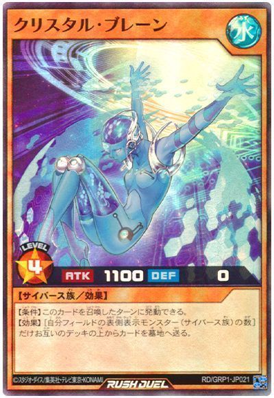 クリスタル・ブレーン