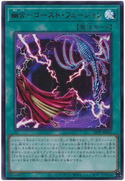 幽合 ゴースト フュージョン 遊戯王 22pp ウル カーナベル