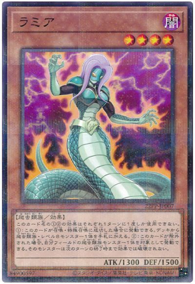 ラミア