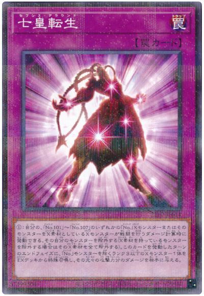 七皇転生