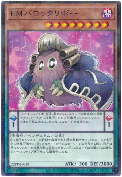 EMバロックリボー