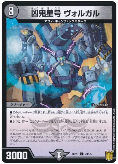 凶鬼星号 ヴォルガル 