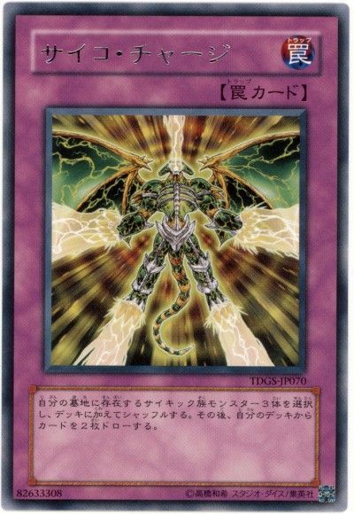 サイコ チャージ レア Tdgs 601 遊戯王通販カーナベル