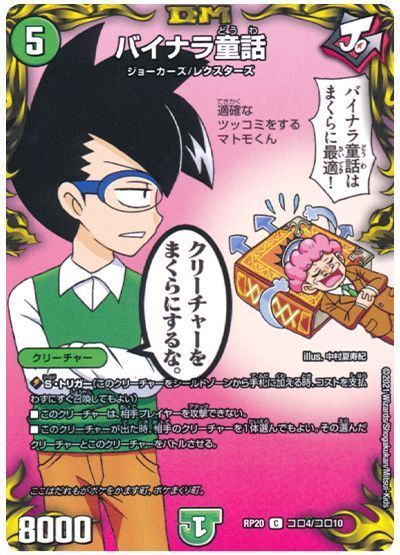 バイナラ童話 