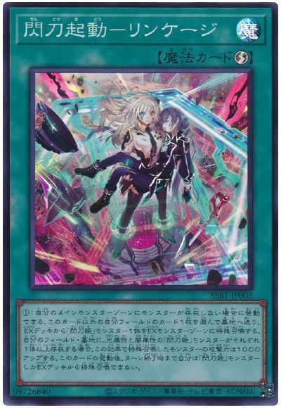遊戯王】 閃刀起動-リンケージ SSB1/スー の通販 - カーナベル 遊戯王】 閃刀起動-リンケージ SSB1/スー の通販 - カーナベル